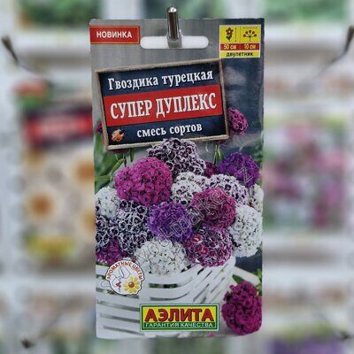 Гвоздика турецкая супер дуплекс смесь