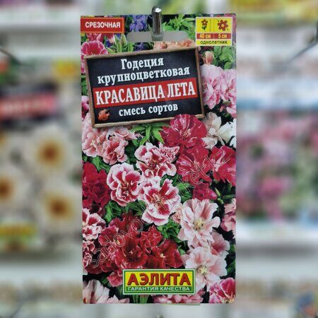 Годеция красавица лета смесь 0,05 гр