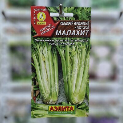 Сельдерей черешковый малахит