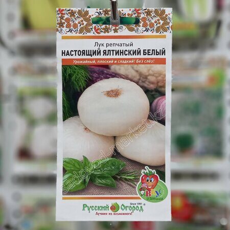 Настоящий ялтинский белый лук