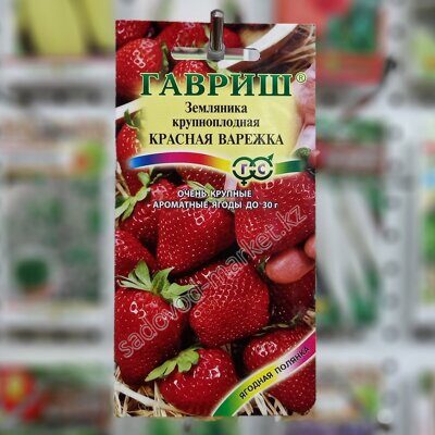 Земляника красная варежка