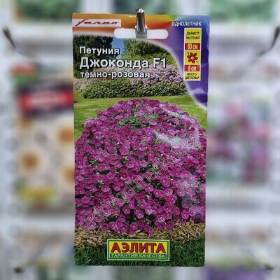 Джоконда темно-розовая аэлита петуния