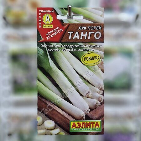 Порей танго лук