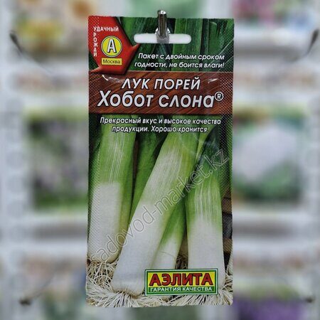 Порей хобот слона 0,5гр лук