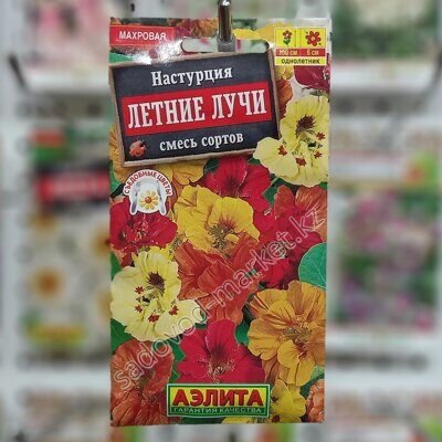 Настурция летние лучи смесь