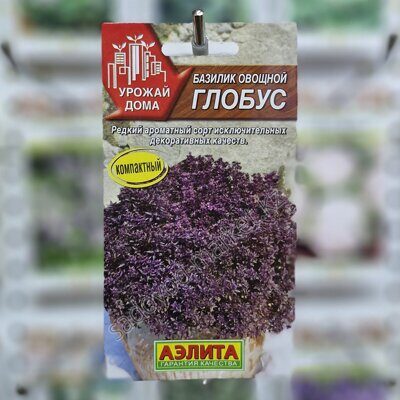 Базилик глобус аэлита
